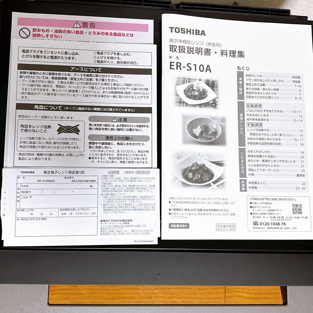 東芝 TOSHIBA ER-S10A-K ブラック単機能レンジ 23L