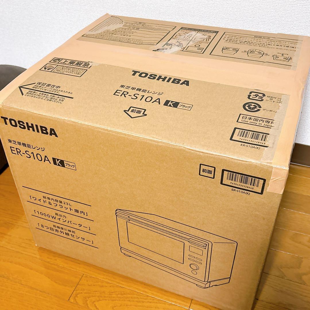 東芝 TOSHIBA ER-S10A-K ブラック単機能レンジ 23L