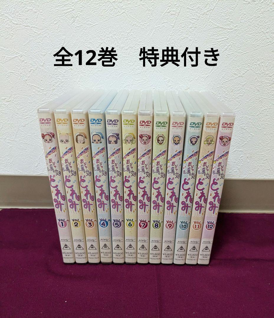 も〜っと！おジャ魔女どれみ DVD 全12巻セット　特典付き