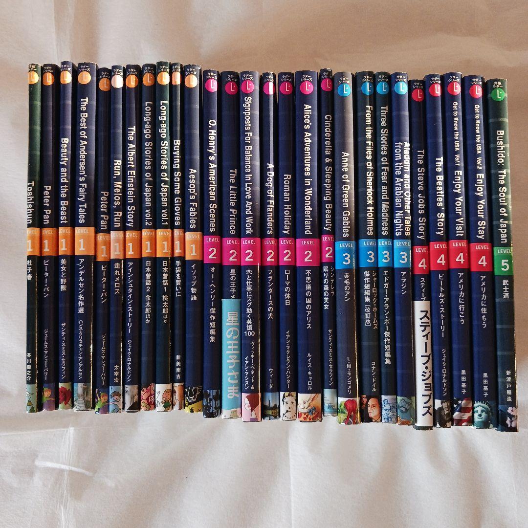 ラダーシリーズ 英語学習本 ２７冊セット