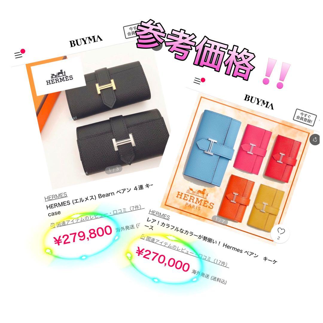 決算セール‼️【入手困難‼️上品なシルエット‼️】エルメス　キーケース　べアン　青