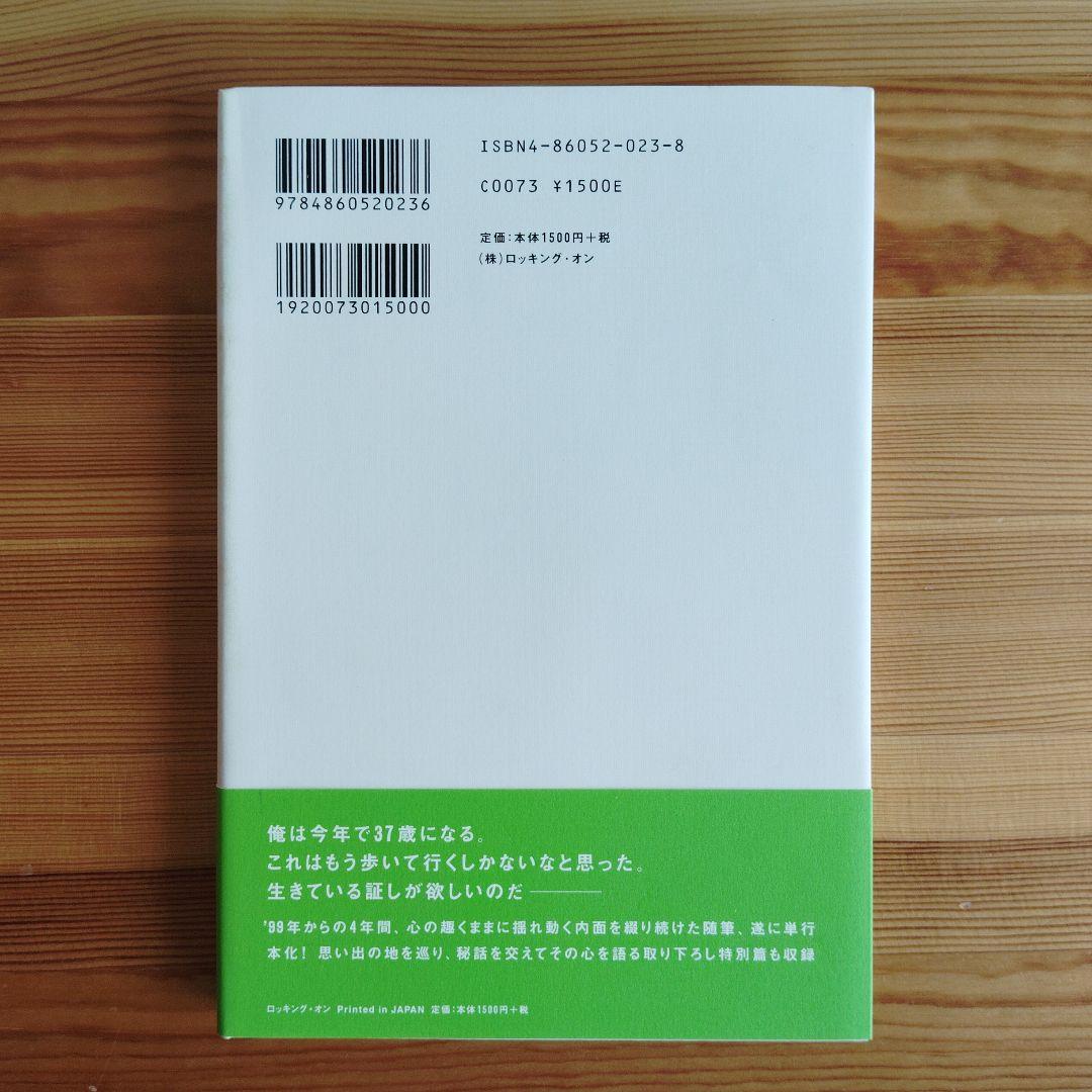 美品！　東京の空　宮本浩次　初版帯付き