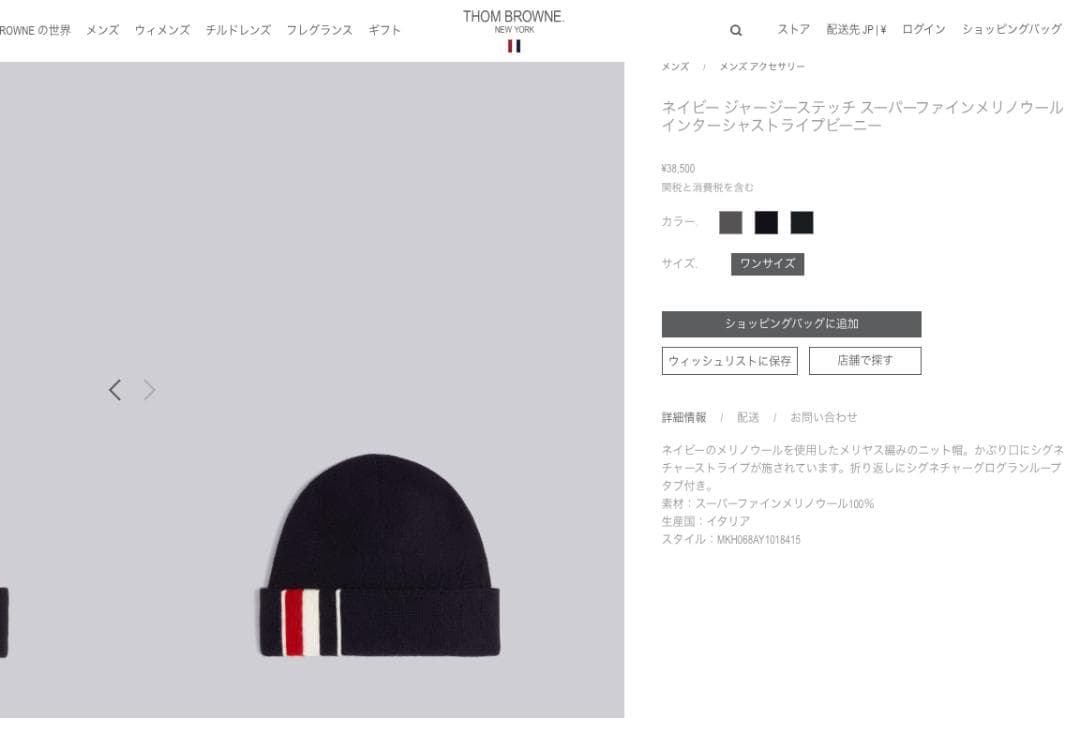 T*n様 THOM BROWNE トムブラウン キャップ ニット帽 ニットキャッ