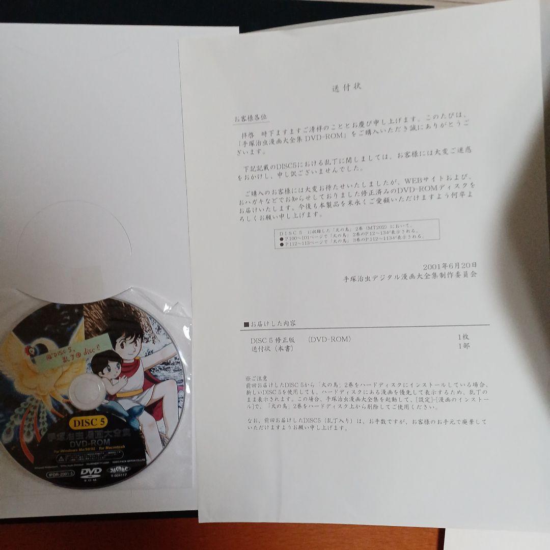 手塚治虫　漫画全集DVD-ROM