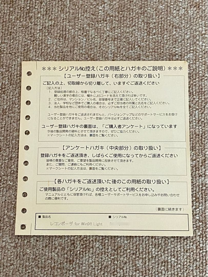 レコンポーザ98Light