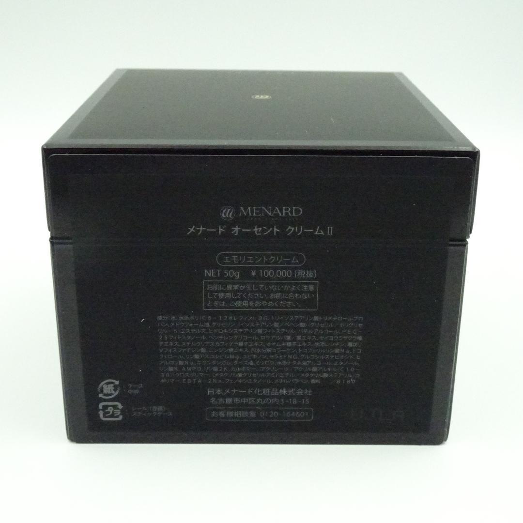 メナード　オーセント　クリームⅡ　50g