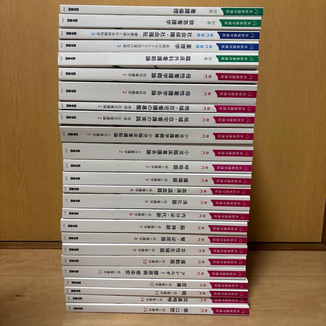 看護　医学書院教科書　29冊セット（成人看護学など）