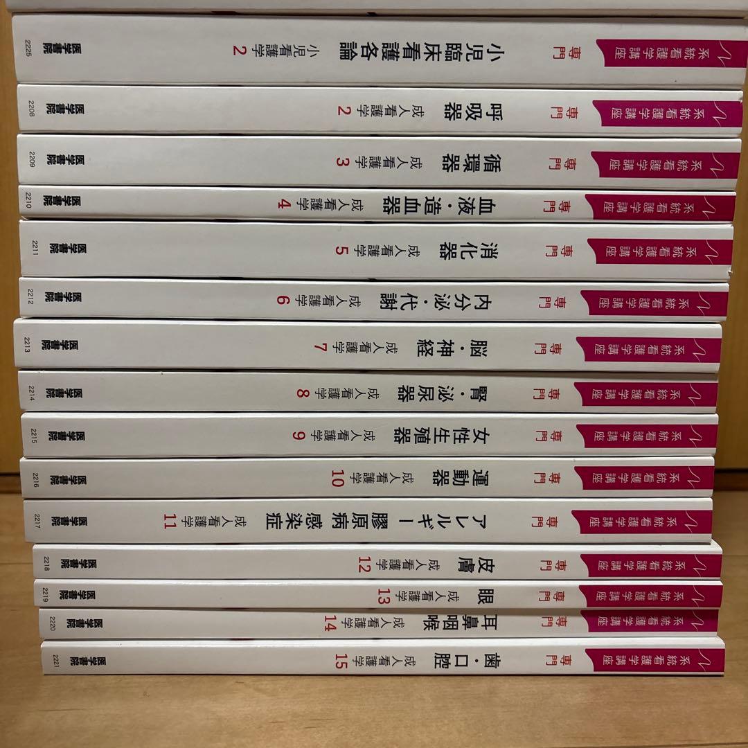看護　医学書院教科書　29冊セット（成人看護学など）