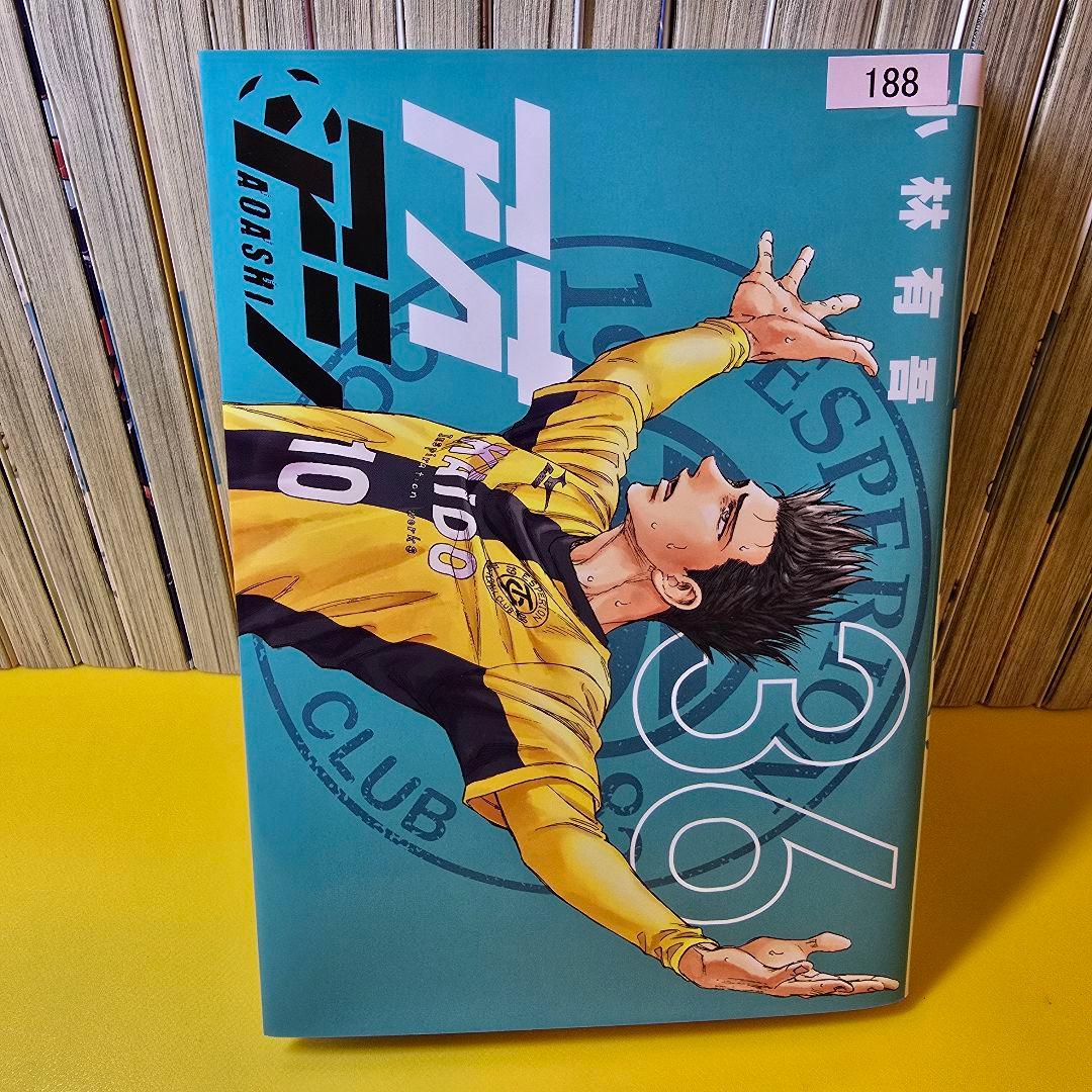 アオアシ　1-36巻　全36巻セット