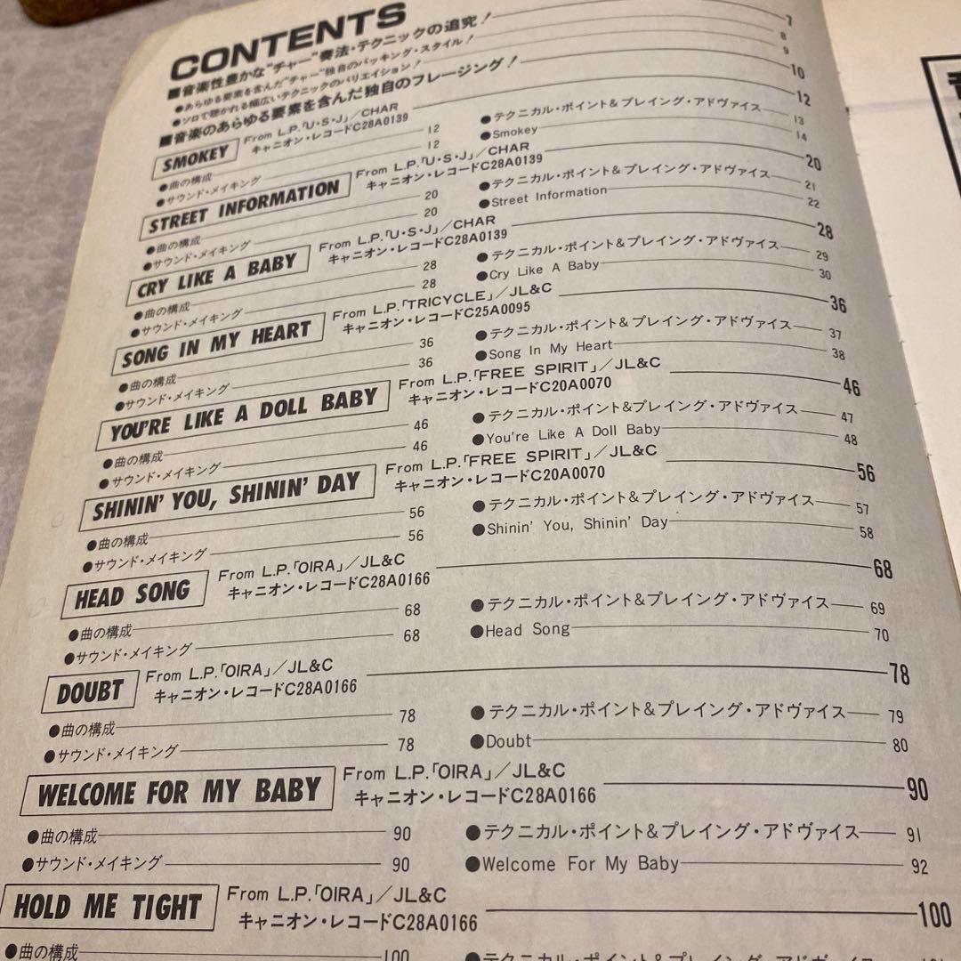 チャー　チャー奏法