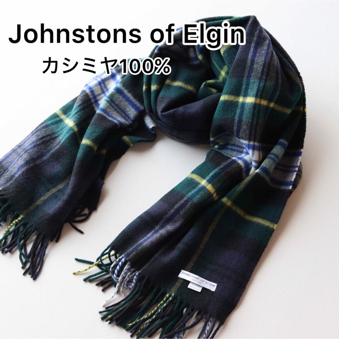 5407 Lilibetジョンストンズ 大判ストール チェック グリーン