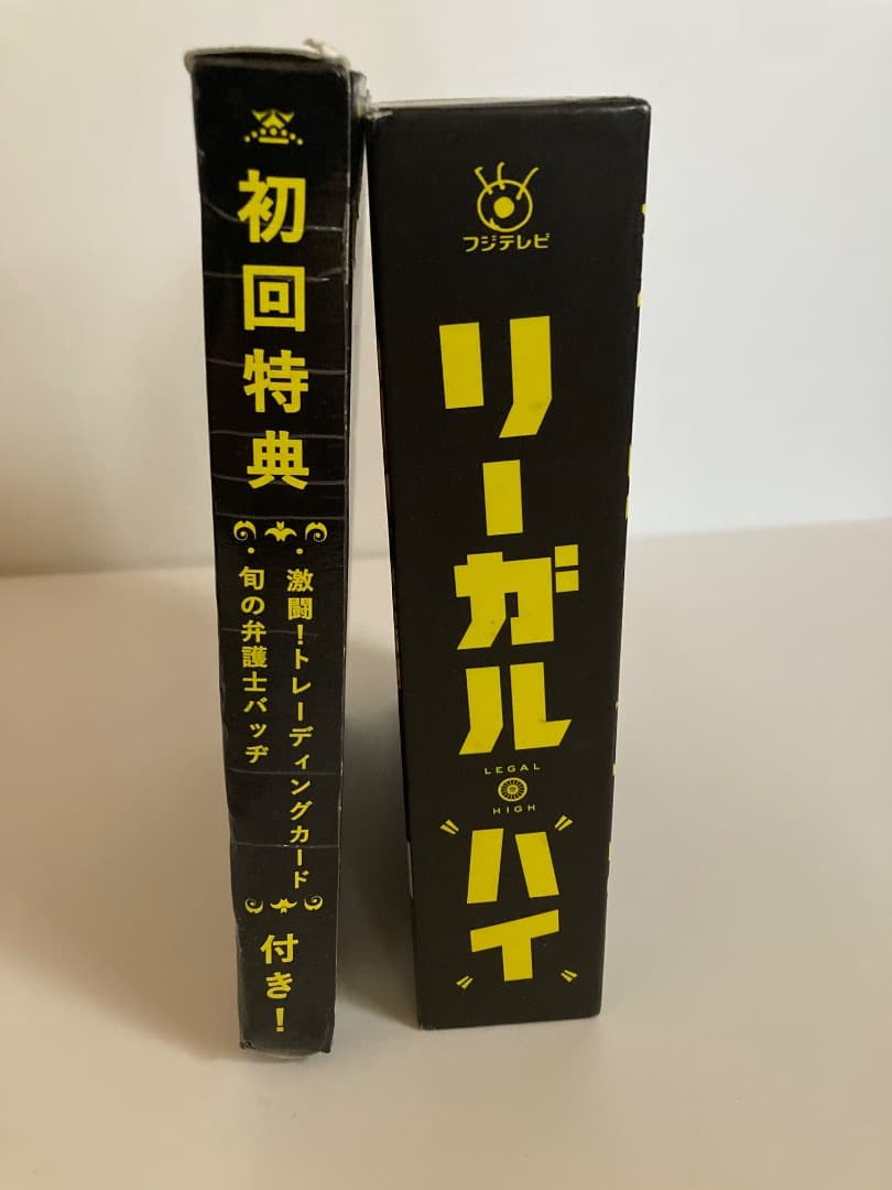 【値下げ】リーガルハイ DVDボックス+おまけ