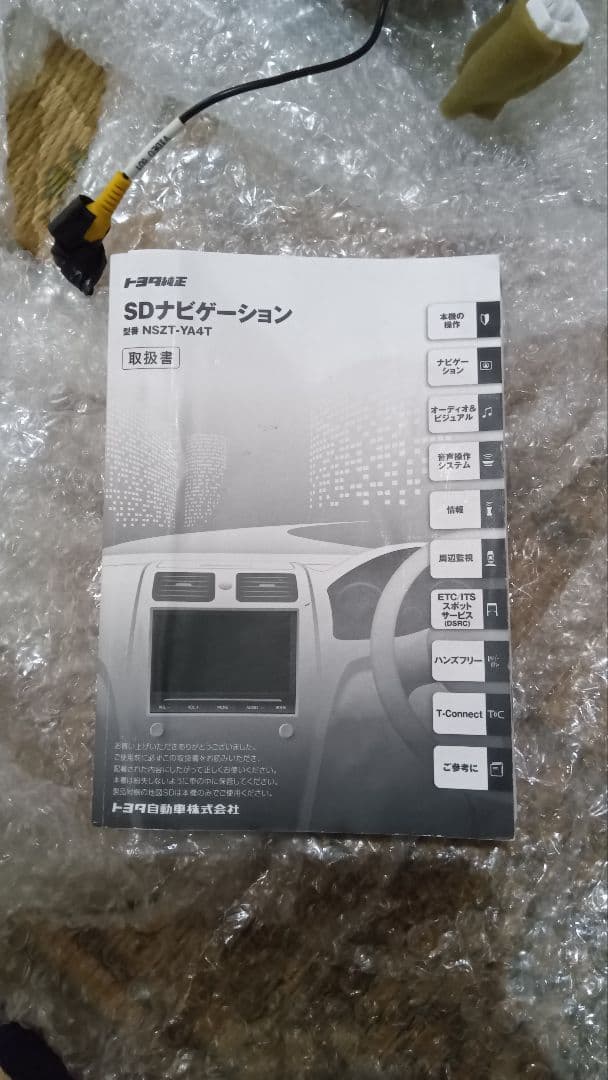 トヨタ純正ディーラーナビ　NSZT-YA4T