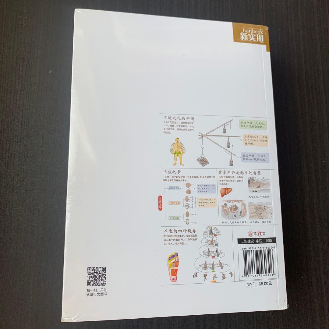 専用ページ　中国語書籍5点　图解黄帝内经児童四書五経孫子兵法睡前故事拼读小能手