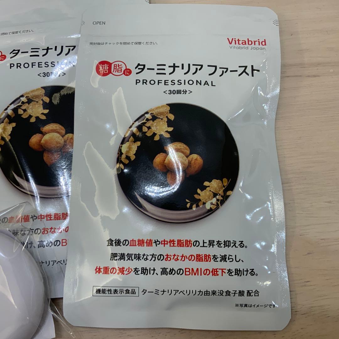 ターミナリアファースト PROFESSIONAL 30粒　3袋セット