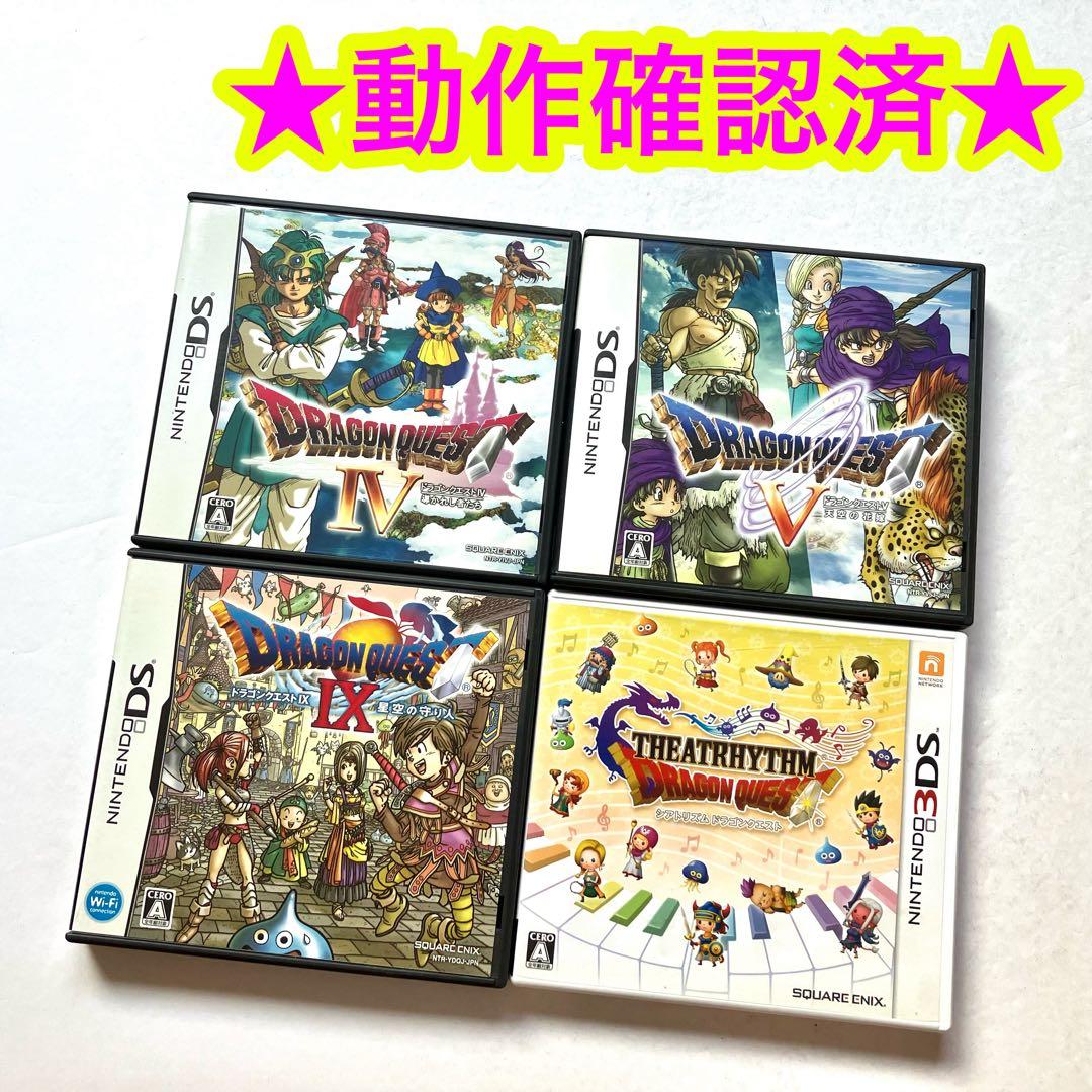 【ドラクエ】ドラゴンクエスト4 5 9 シアトリズムドラゴンクエスト 4点セット