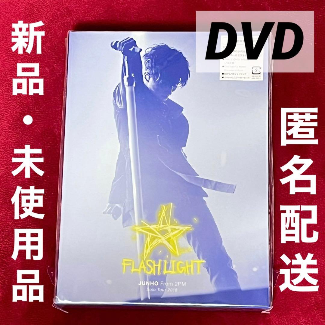 ジュノ JUNHO 2PM 2018 FLASHLIGHT DVD 初回生産限定