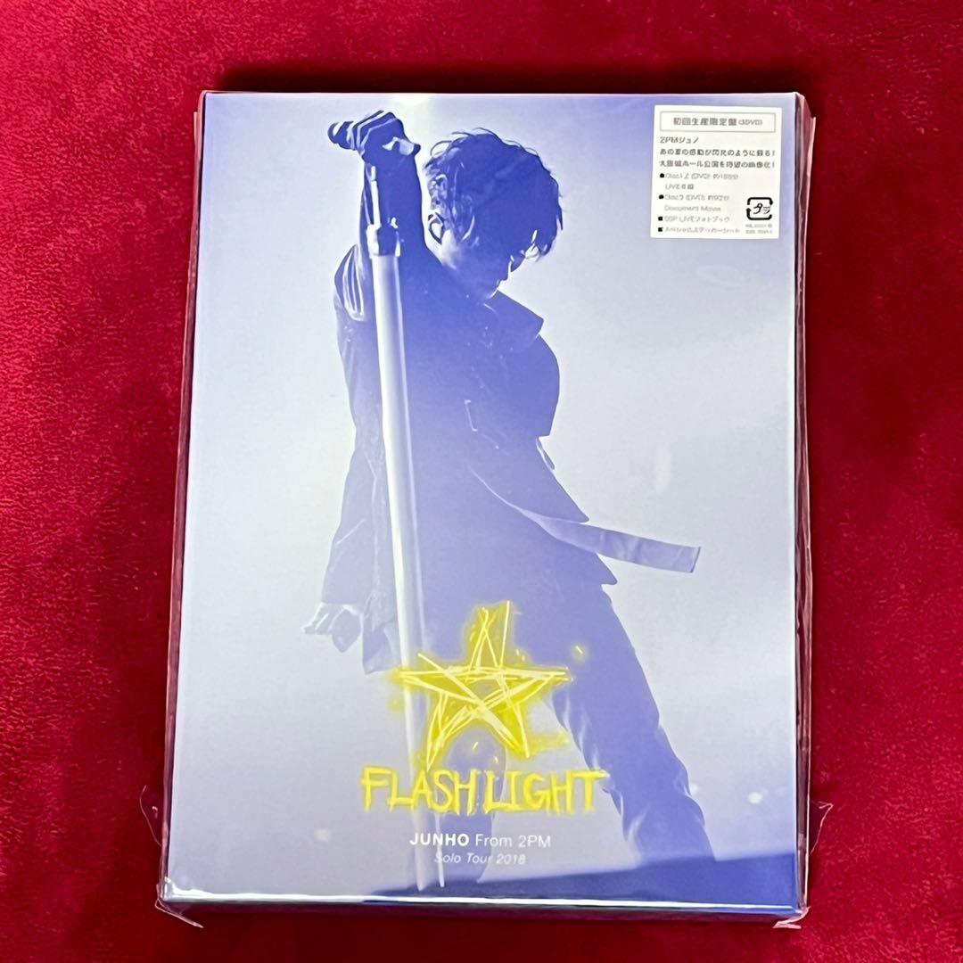 ジュノ JUNHO 2PM 2018 FLASHLIGHT DVD 初回生産限定