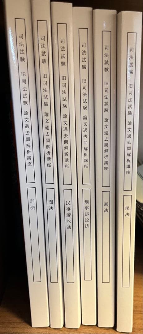 アガルート　司法試験　旧司法試験　論文過去問解析講座