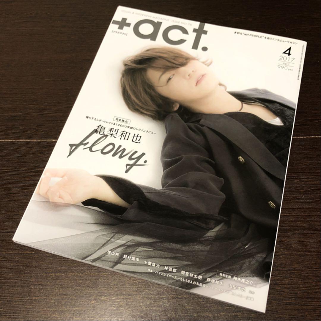 +act.　プラスアクト　2017.4　亀梨和也