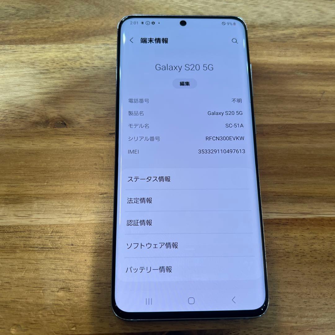 C906 ドコモ SIMロック解除済み　Galaxy S20 5G SC−51A