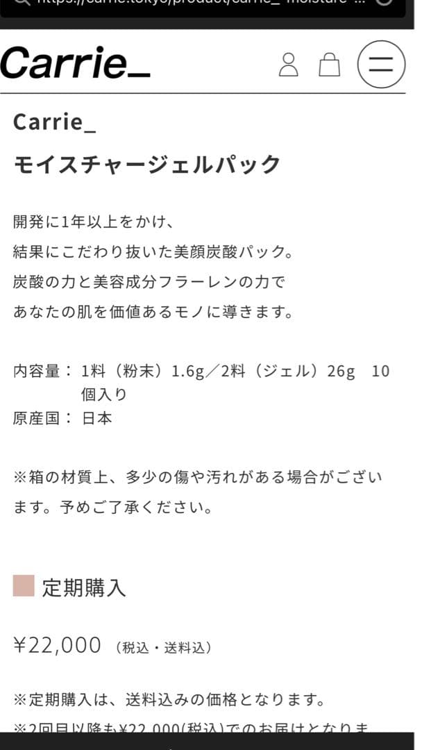 Carrie 炭酸パック　9回分セット