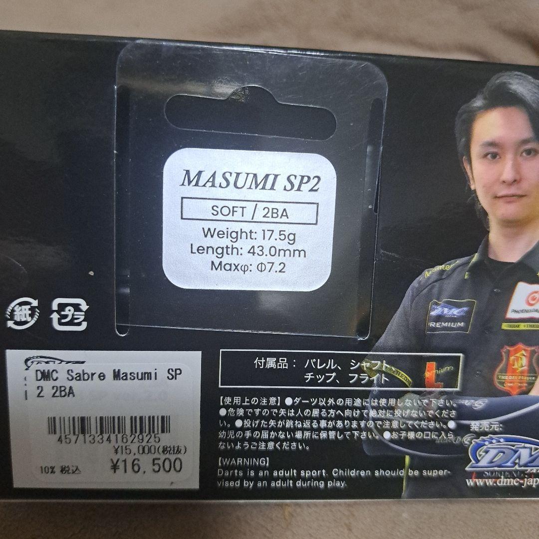DMC Masumi SP2 SOFT2BA 定価16,500円