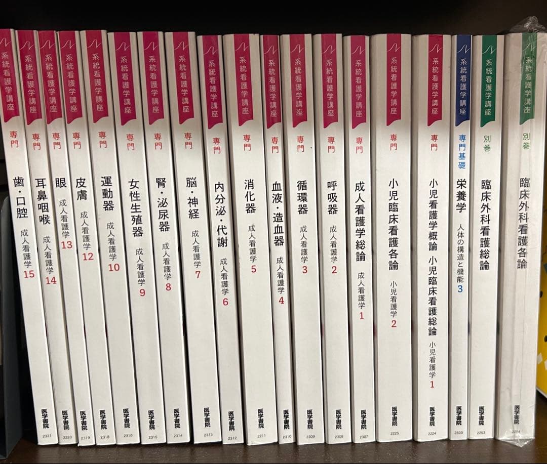 系統看護学講座　セット