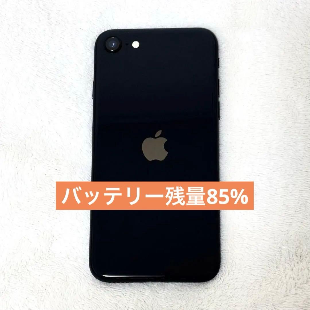 【美品】iPhone SE 第二世代 64GB ブラック SIMフリー