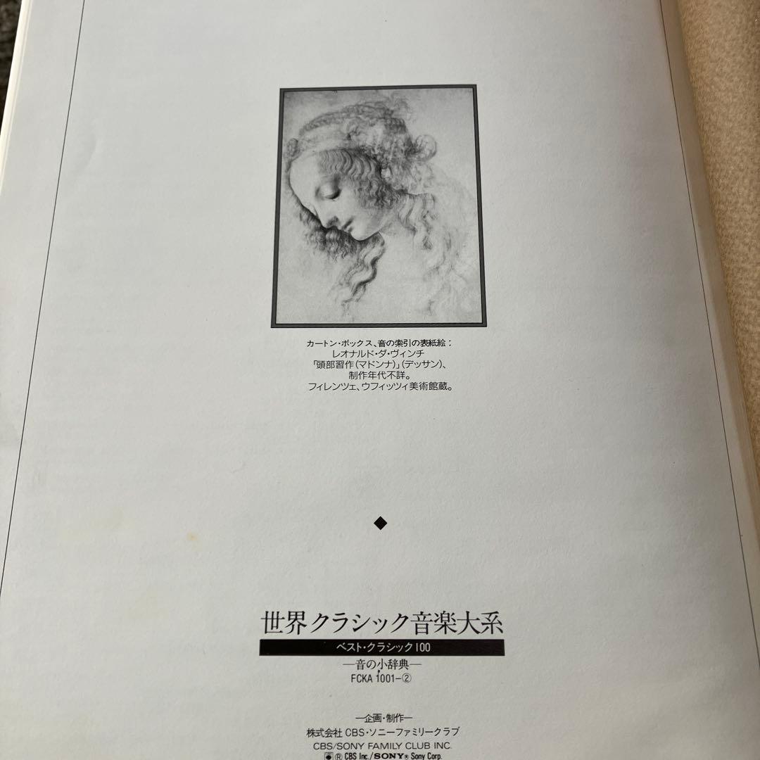 世界クラシック音楽大系 ベスト.クラシック100