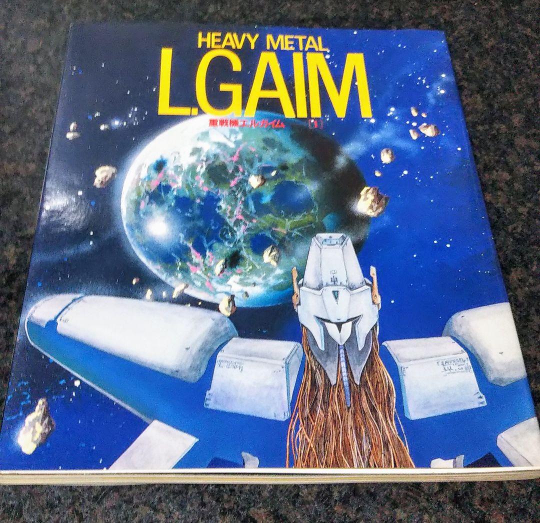 m*m様 重戦機 LGAIM&重戦機LGAIM完結編セット