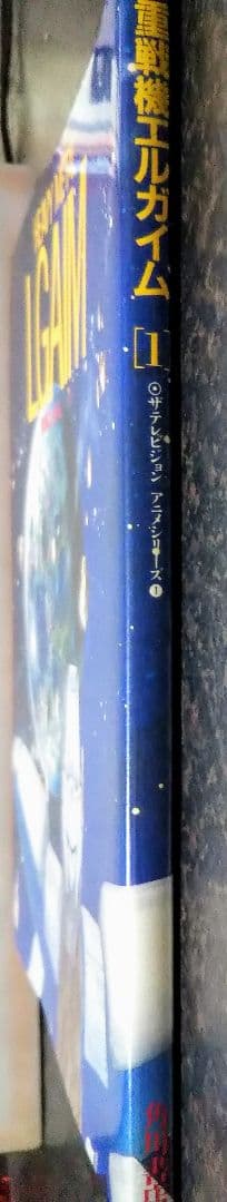 m*m様 重戦機 LGAIM&重戦機LGAIM完結編セット