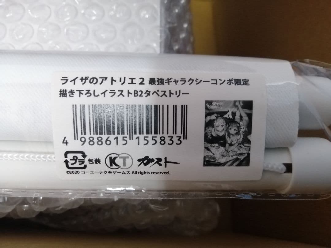 ライザのアトリエ2　豪華絢爛！ GS最強ギャラクシーコンボセット