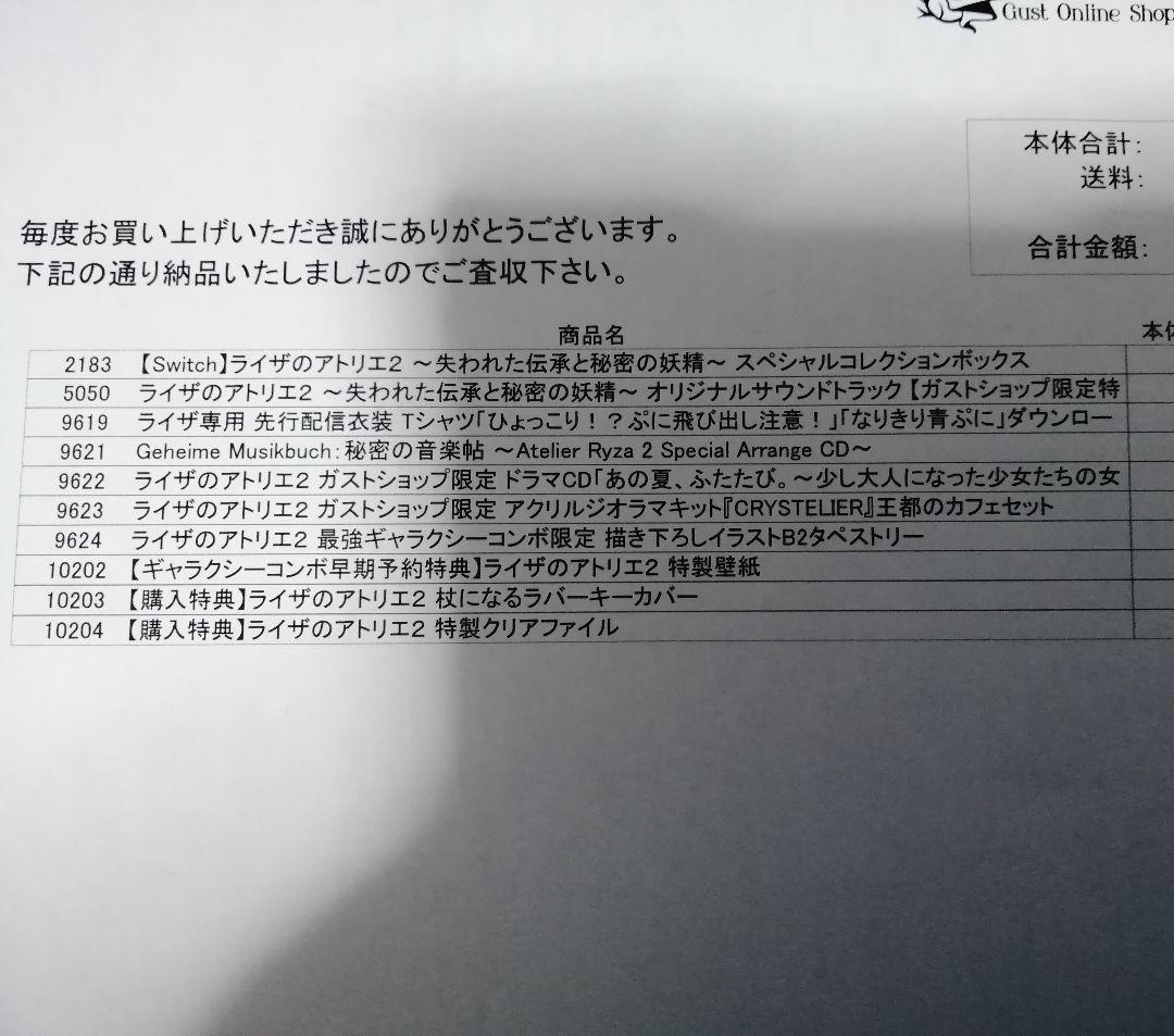 ライザのアトリエ2　豪華絢爛！ GS最強ギャラクシーコンボセット