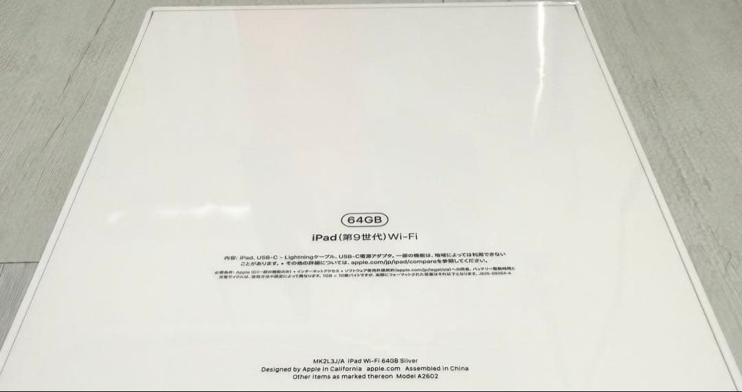 Apple iPad (第9世代) Wi-Fi 64GB シルバーシュリンク付き