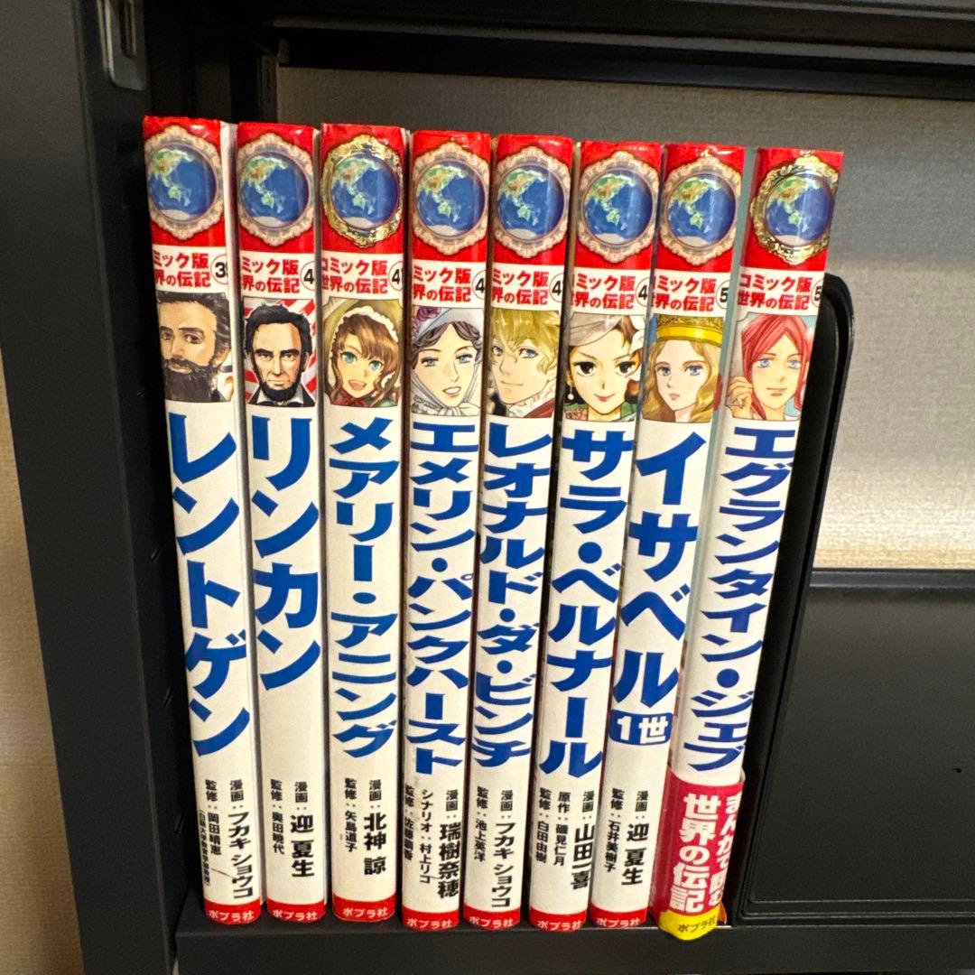 コミック版 世界の伝記 38冊セット ポプラ社