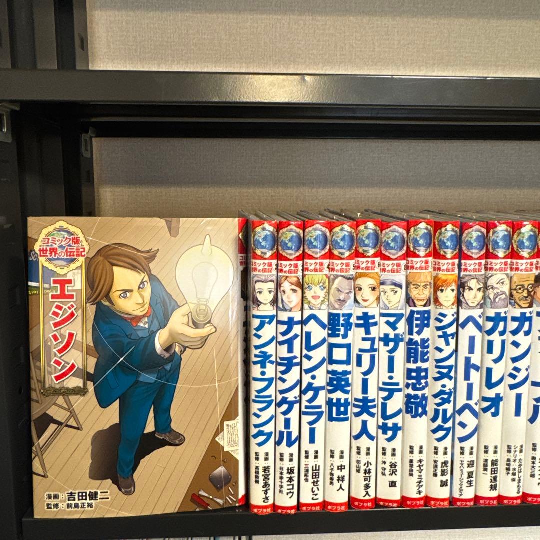 コミック版 世界の伝記 38冊セット ポプラ社