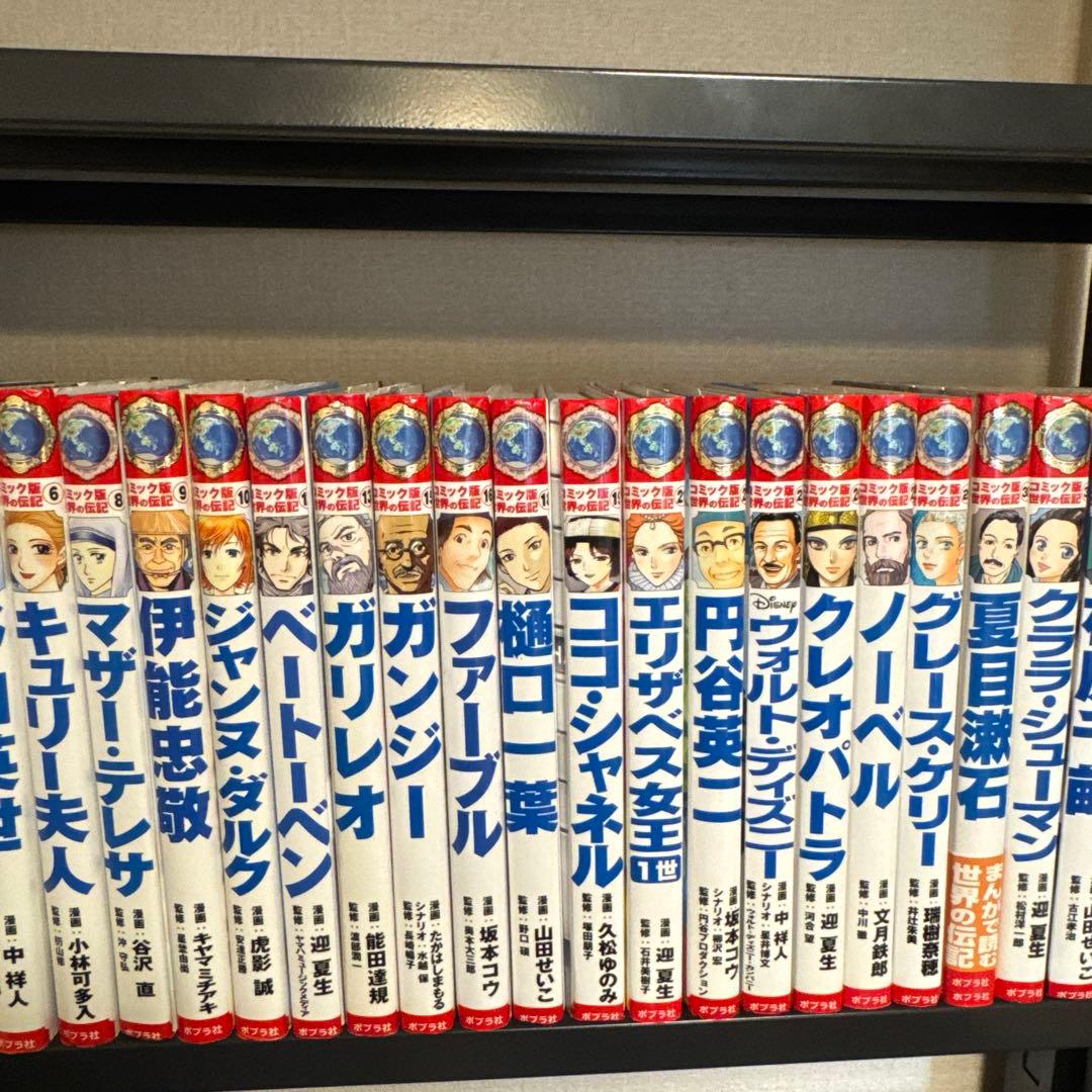 コミック版 世界の伝記 38冊セット ポプラ社