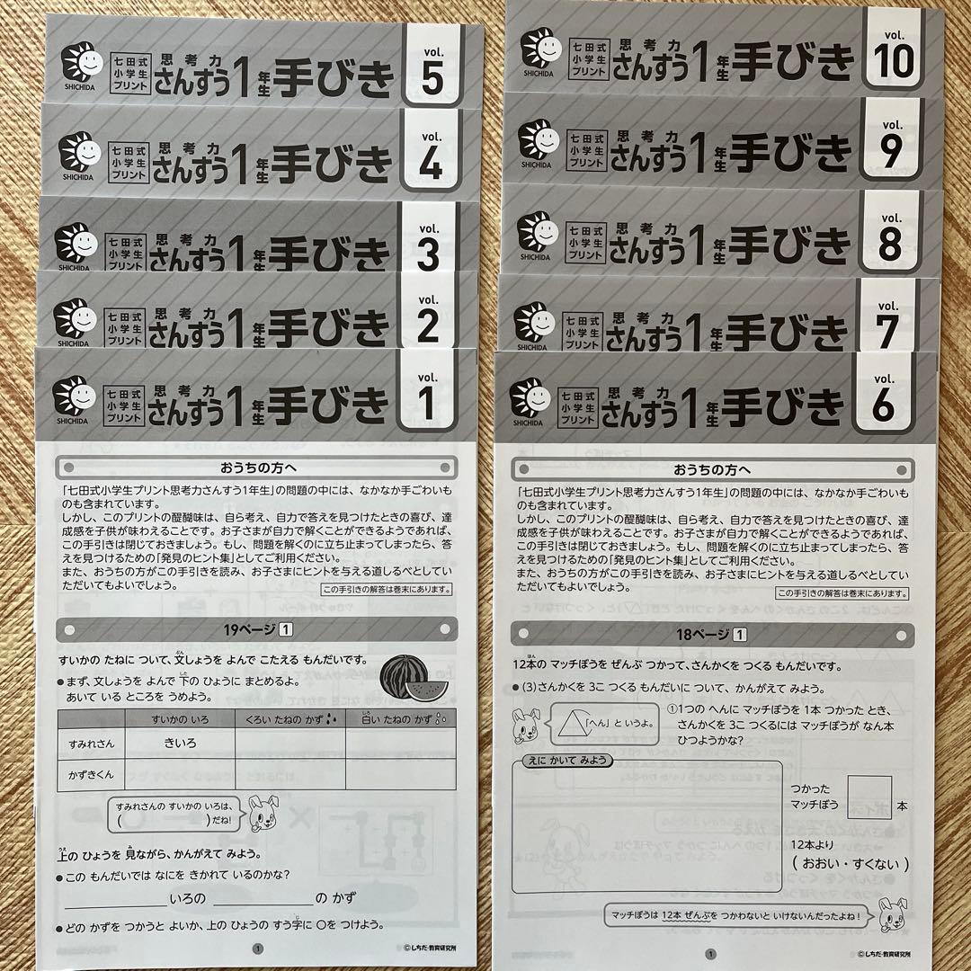 七田式小学生プリント1年生　こくご　さんすう