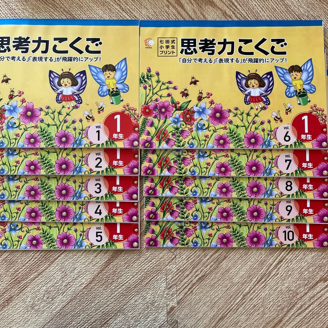 七田式小学生プリント1年生　こくご　さんすう