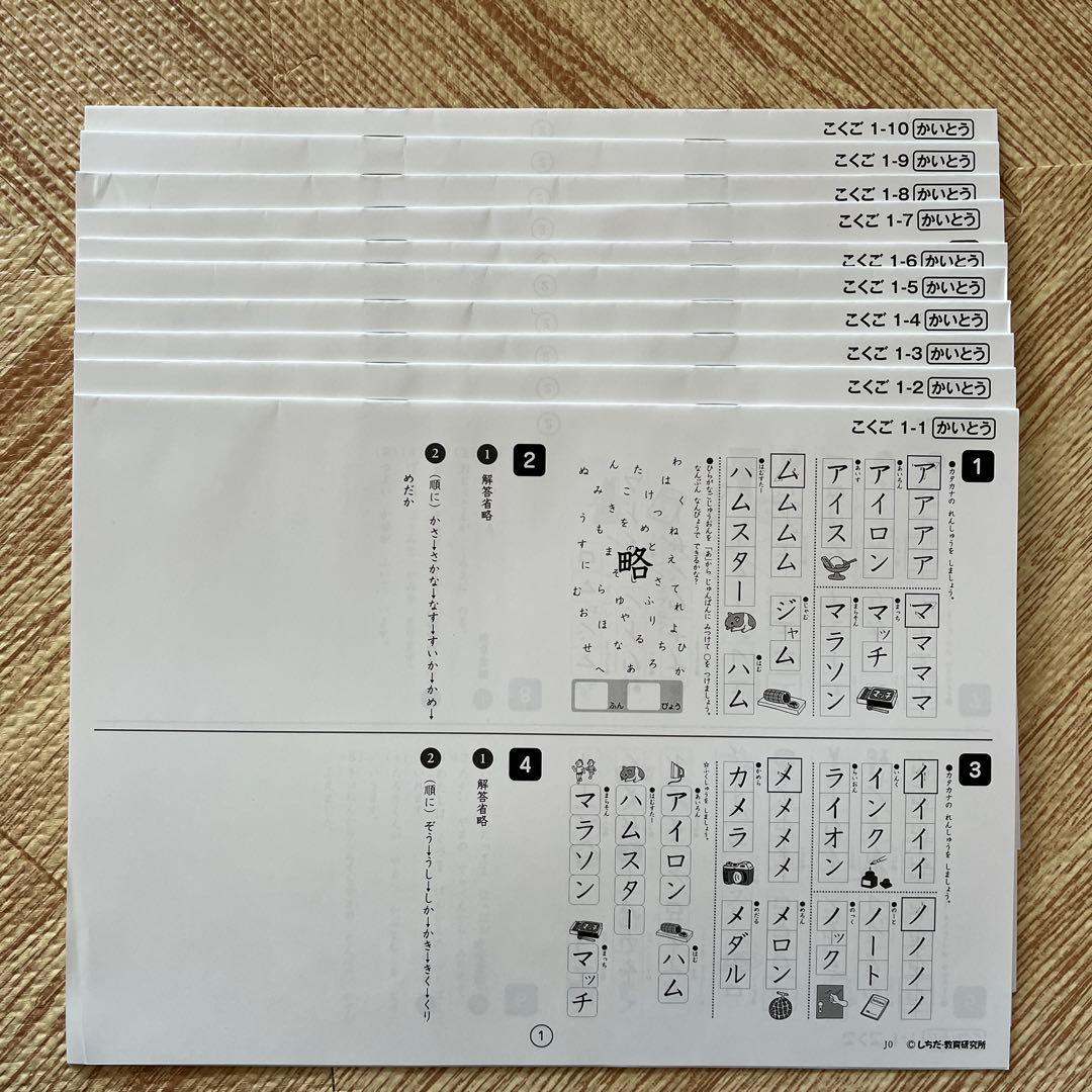 七田式小学生プリント1年生　こくご　さんすう