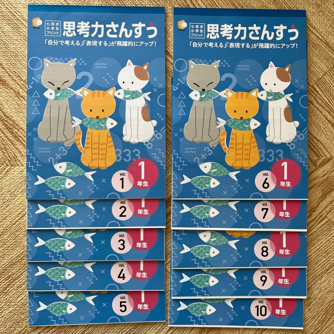 七田式小学生プリント1年生　こくご　さんすう