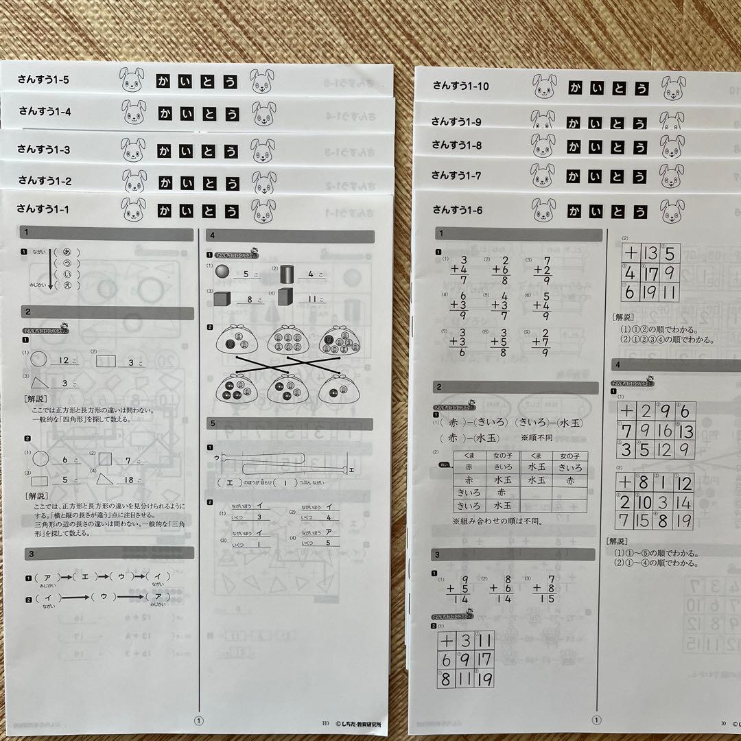 七田式小学生プリント1年生　こくご　さんすう