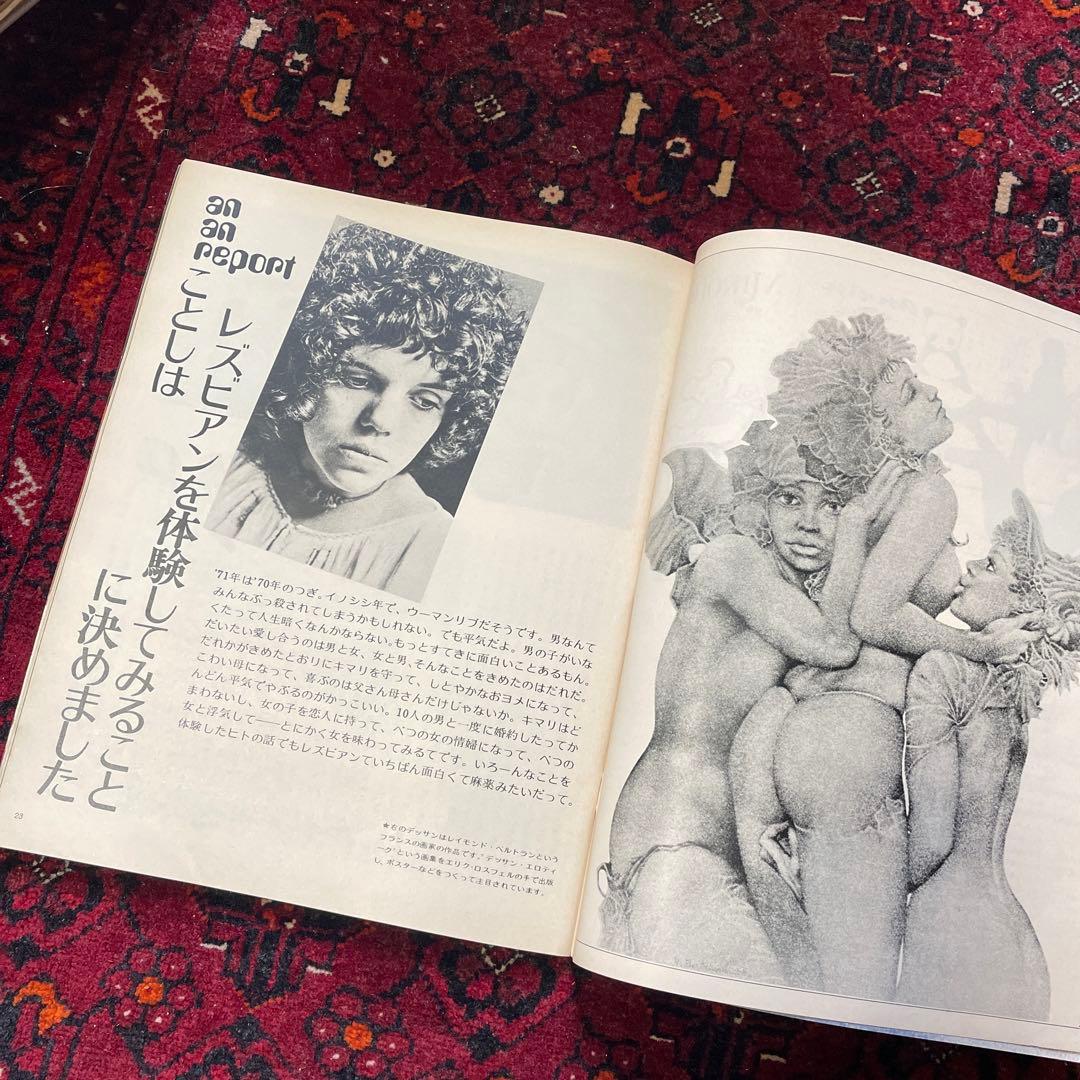 vintage an・an no.21