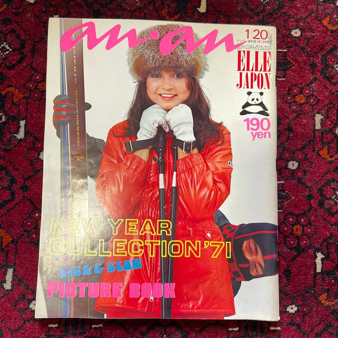 vintage an・an no.21