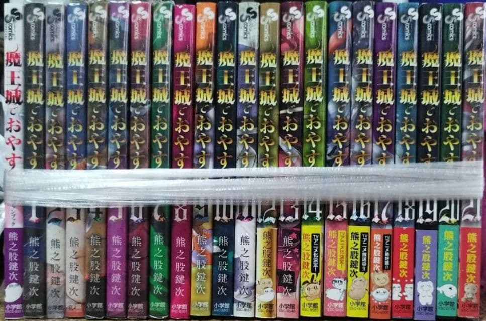 魔王城でおやすみ 1巻～21巻 セット お値下げ️⭕️