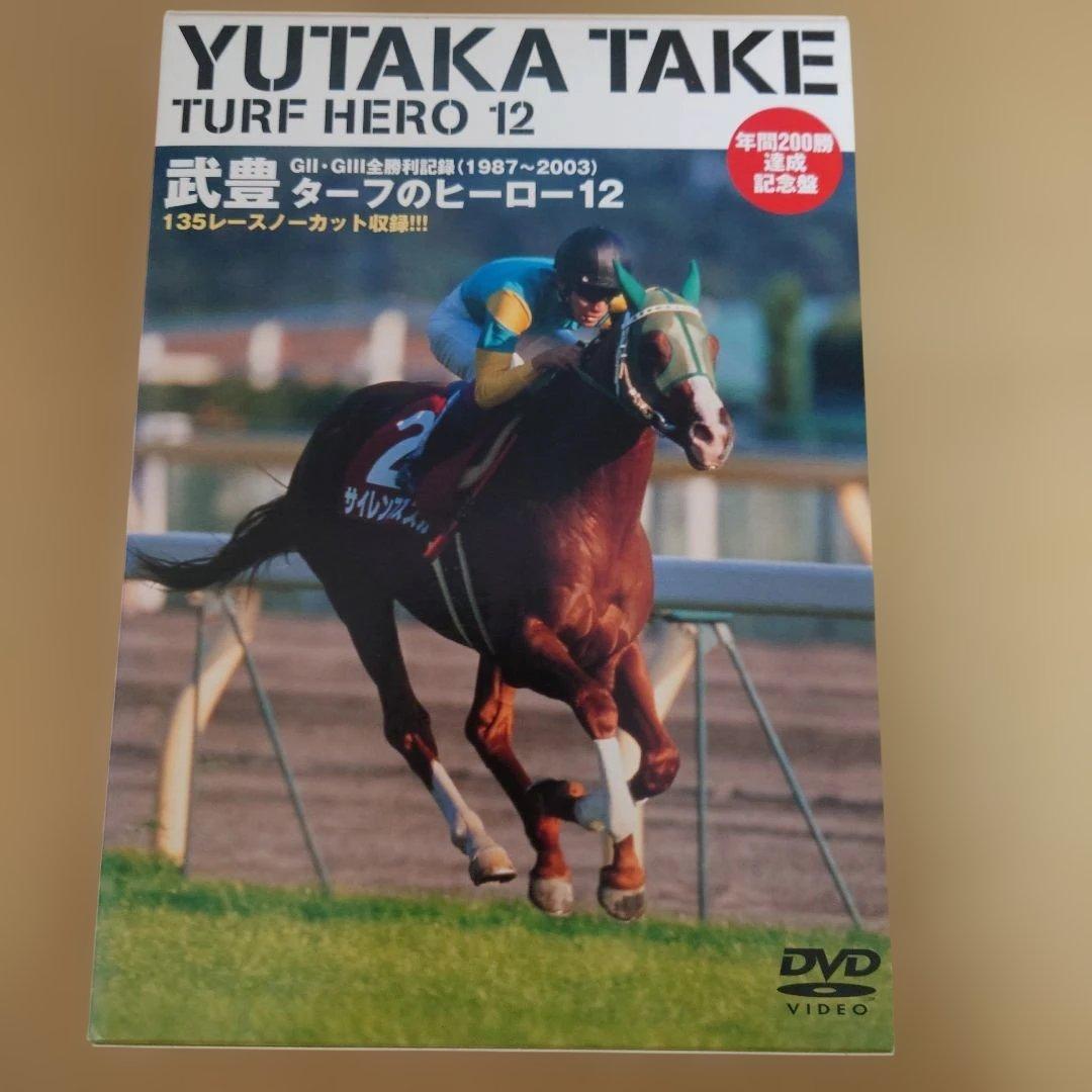 武豊/ターフのヒーロー DVD 1〜6、8〜19 （7はDVD未販売の為欠番）