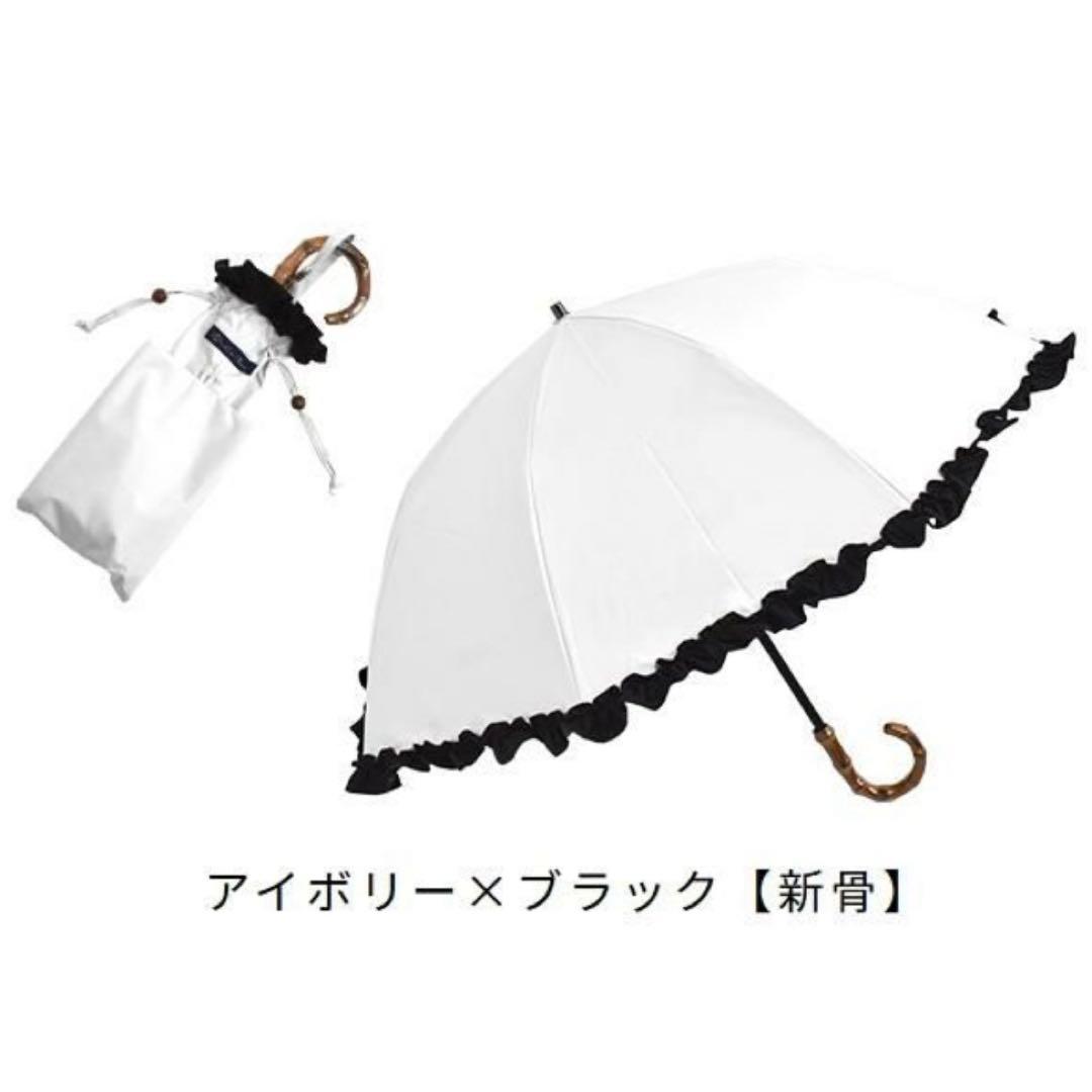 芦屋ロサブラン 日傘 2段折りたたみ フリル 竹手元 アイボリー ブラック