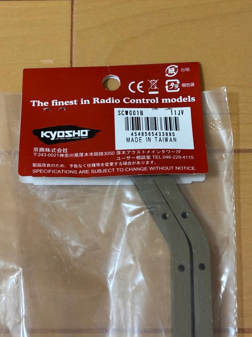 京商　SCW001B ハードメインシャシーレール