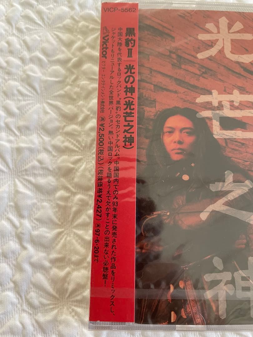 黒豹Ⅱ「光芒之神」（光の神）日本盤未開封